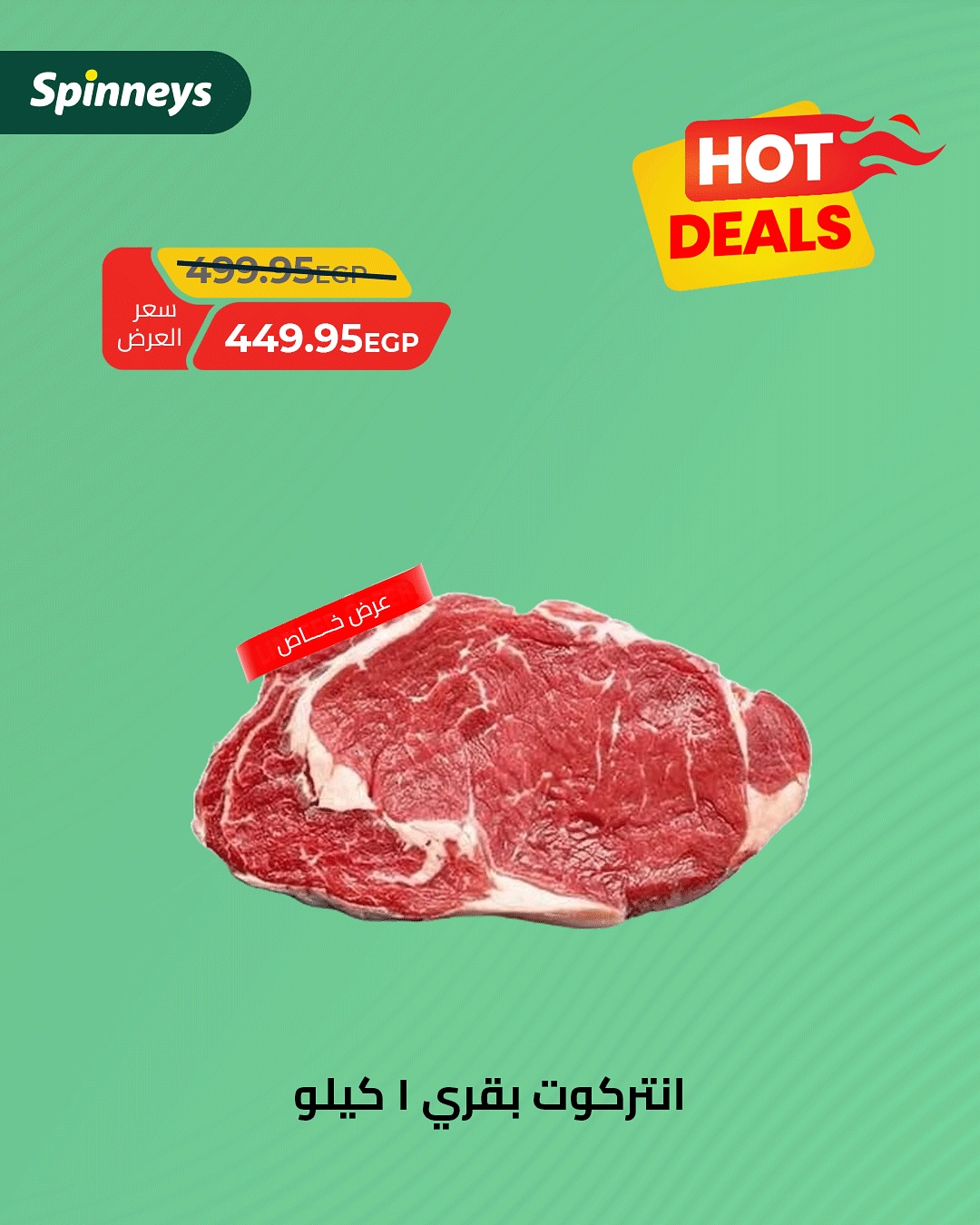 spinneys offers from 5jul to 10jun 2025 عروض سبينس من 5 يوليو حتى 10 يونيو 2025 صفحة رقم 3
